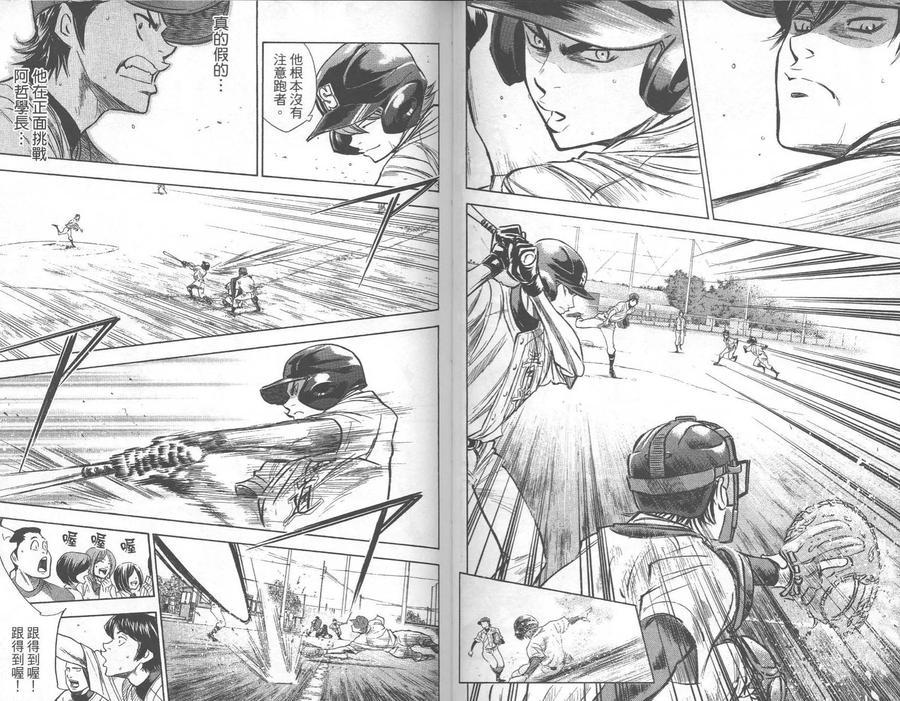 钻石王牌 - 第27卷 - 第39张图