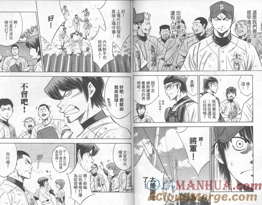 钻石王牌 - 第27卷 - 第82张图