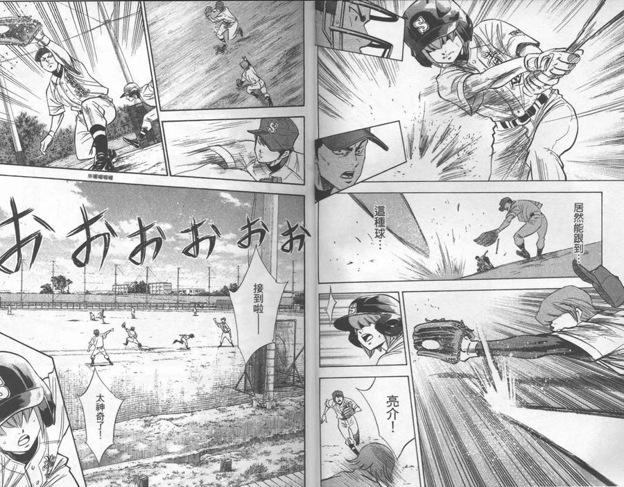 钻石王牌 - 第27卷 - 第6张图