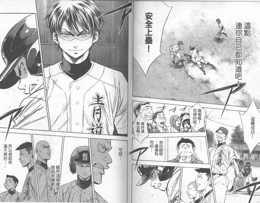 钻石王牌 - 第27卷 - 第48张图