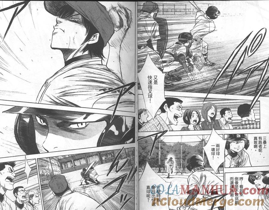 钻石王牌 - 第27卷 - 第16张图