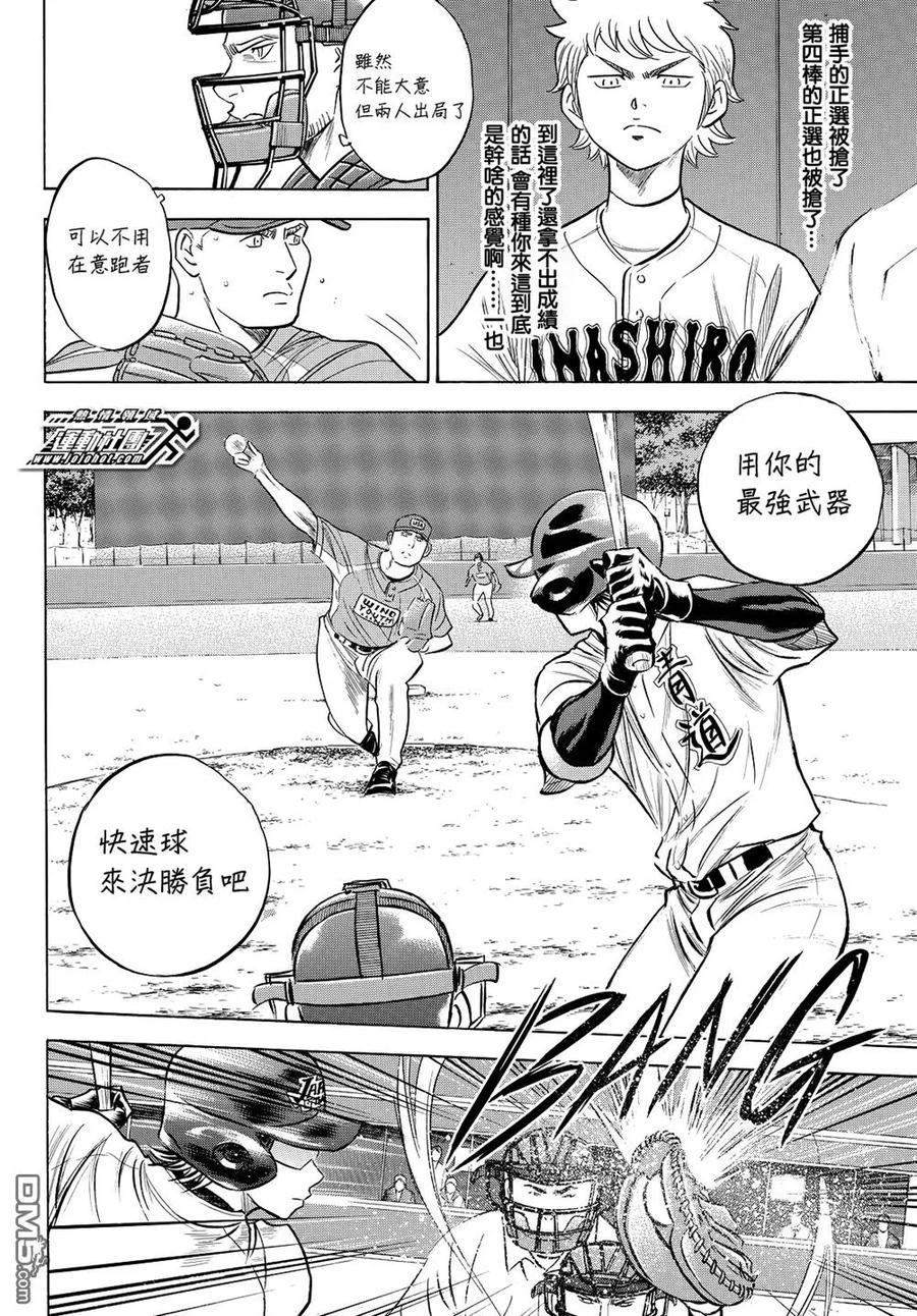 钻石王牌 - 第2部104话 日本武士 - 第8张图