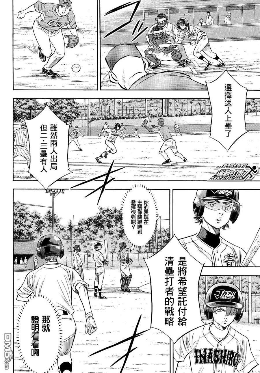 钻石王牌 - 第2部104话 日本武士 - 第6张图