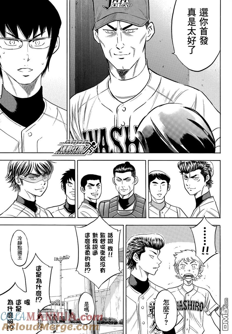 钻石王牌 - 第2部104话 日本武士 - 第3张图