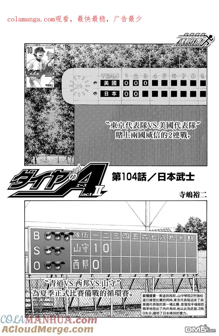 钻石王牌 - 第2部104话 日本武士 - 第1张图