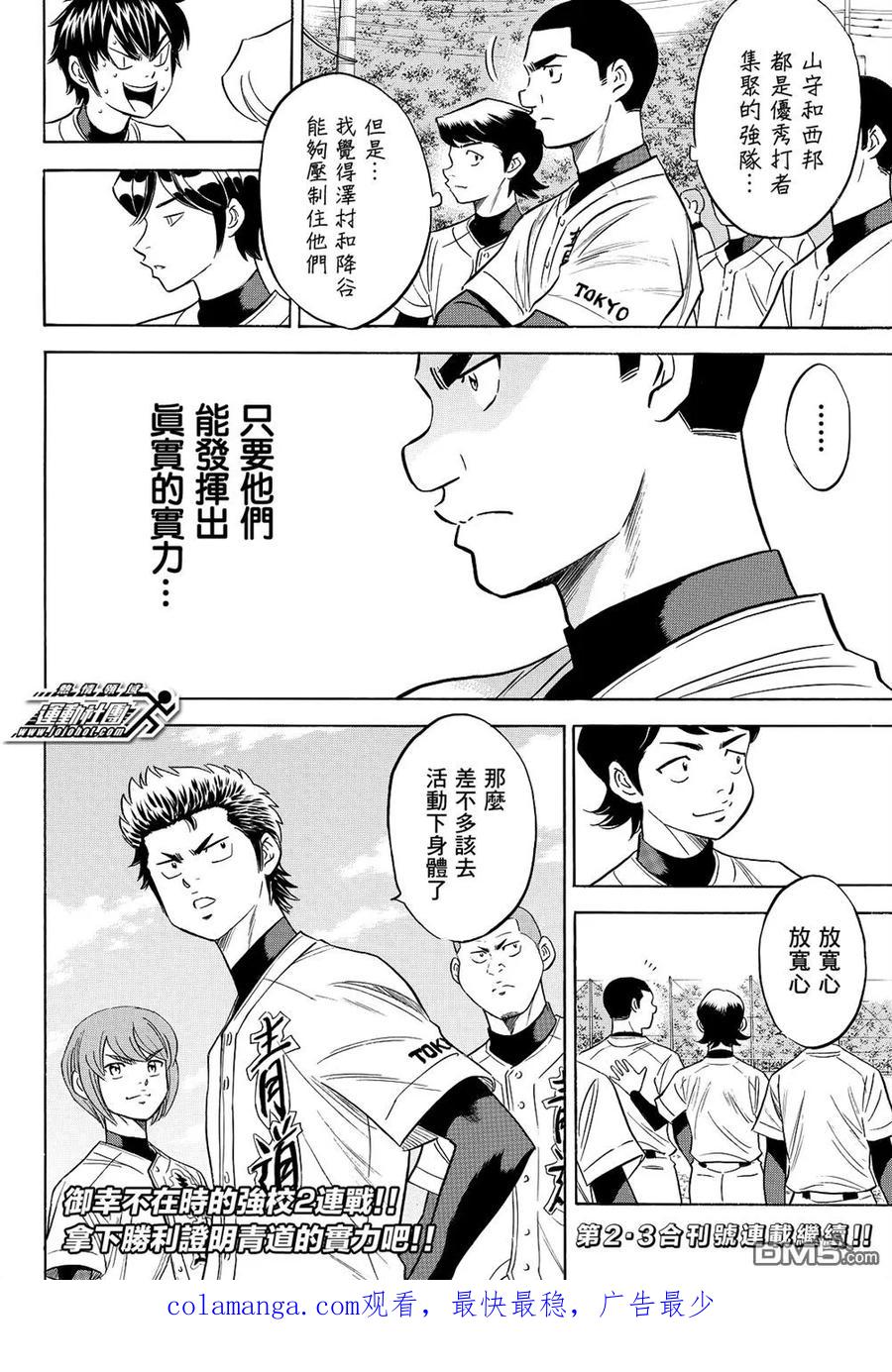 钻石王牌 - 第2部104话 日本武士 - 第20张图