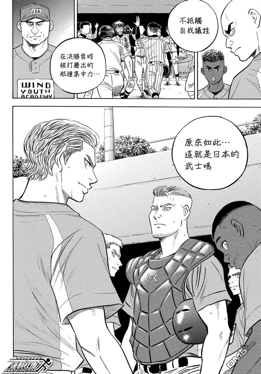 钻石王牌 - 第2部104话 日本武士 - 第16张图