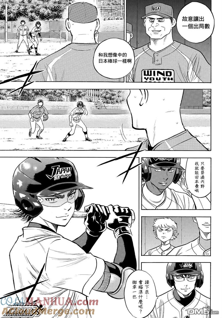 钻石王牌 - 第2部104话 日本武士 - 第7张图