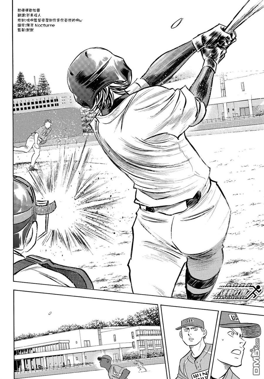 钻石王牌 - 第2部104话 日本武士 - 第10张图