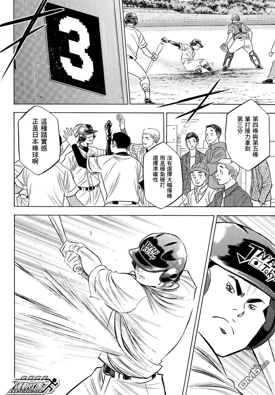 钻石王牌 - 第2部104话 日本武士 - 第14张图