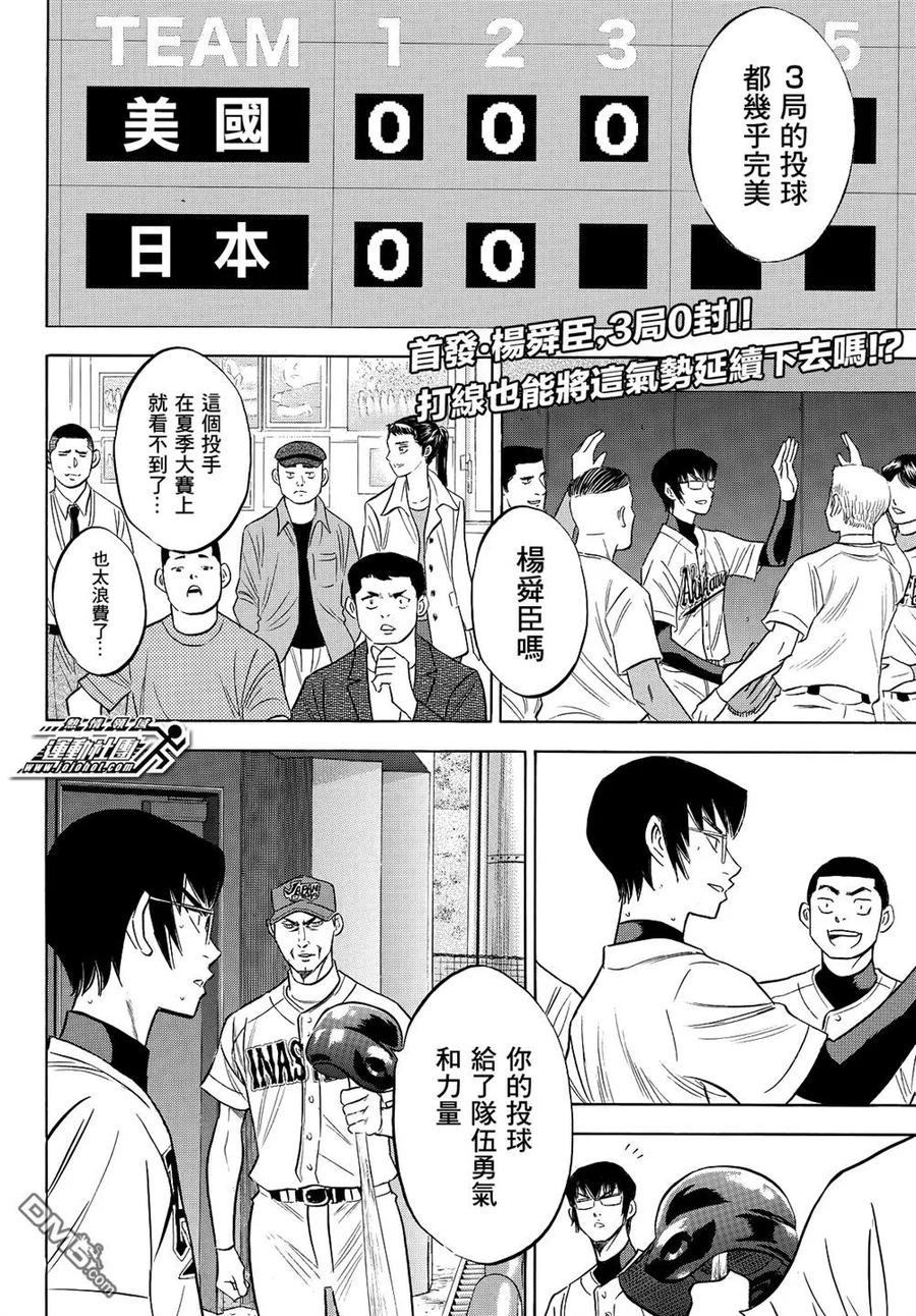 钻石王牌 - 第2部104话 日本武士 - 第2张图