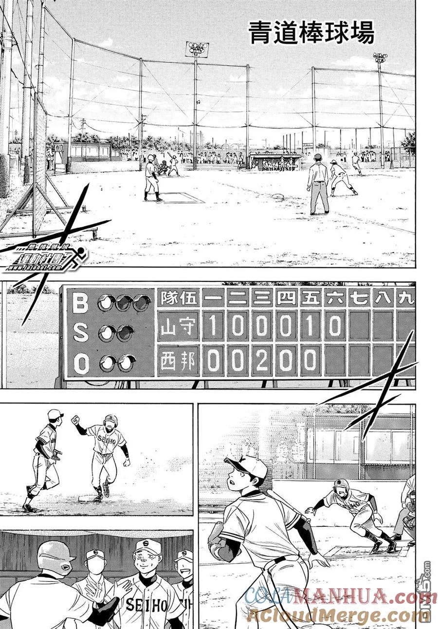 钻石王牌 - 第2部104话 日本武士 - 第17张图