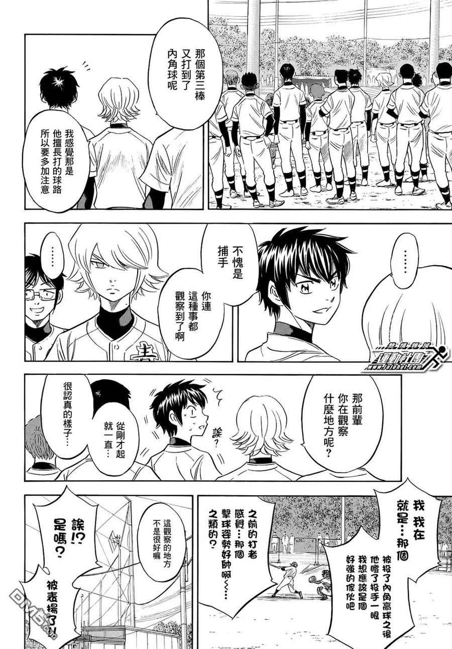 钻石王牌 - 第2部104话 日本武士 - 第18张图