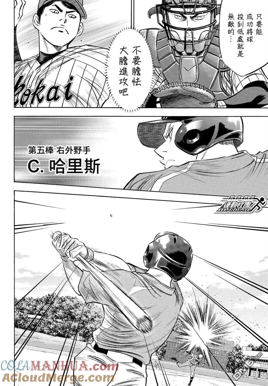 钻石王牌 - 第2部105话 因为他是个厉害的家伙 - 第11张图