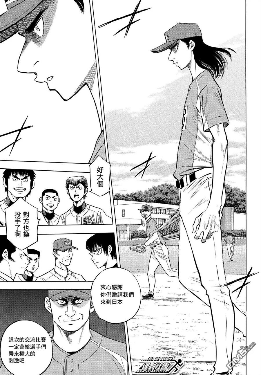 钻石王牌 - 第2部105话 因为他是个厉害的家伙 - 第14张图