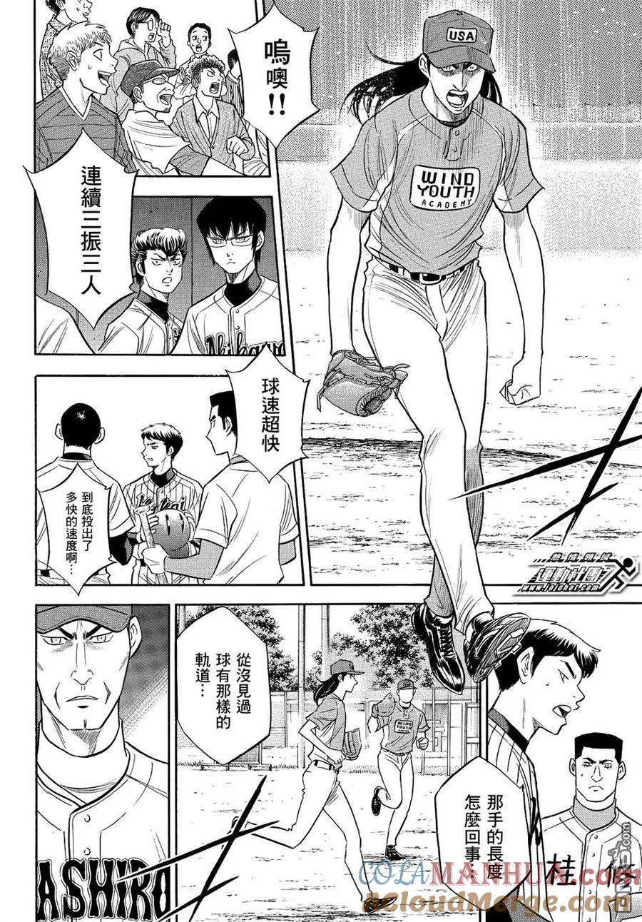 钻石王牌 - 第2部105话 因为他是个厉害的家伙 - 第17张图