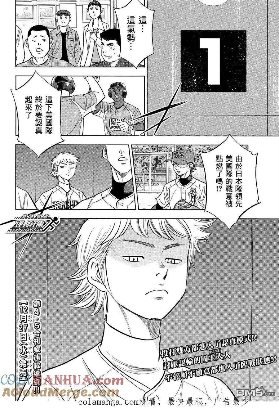 钻石王牌 - 第2部105话 因为他是个厉害的家伙 - 第19张图