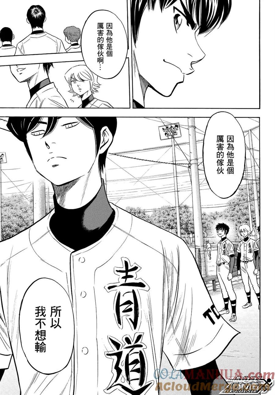 钻石王牌 - 第2部105话 因为他是个厉害的家伙 - 第7张图