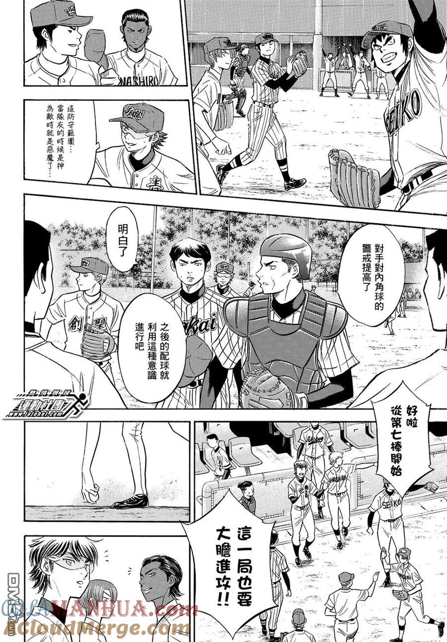 钻石王牌 - 第2部105话 因为他是个厉害的家伙 - 第13张图