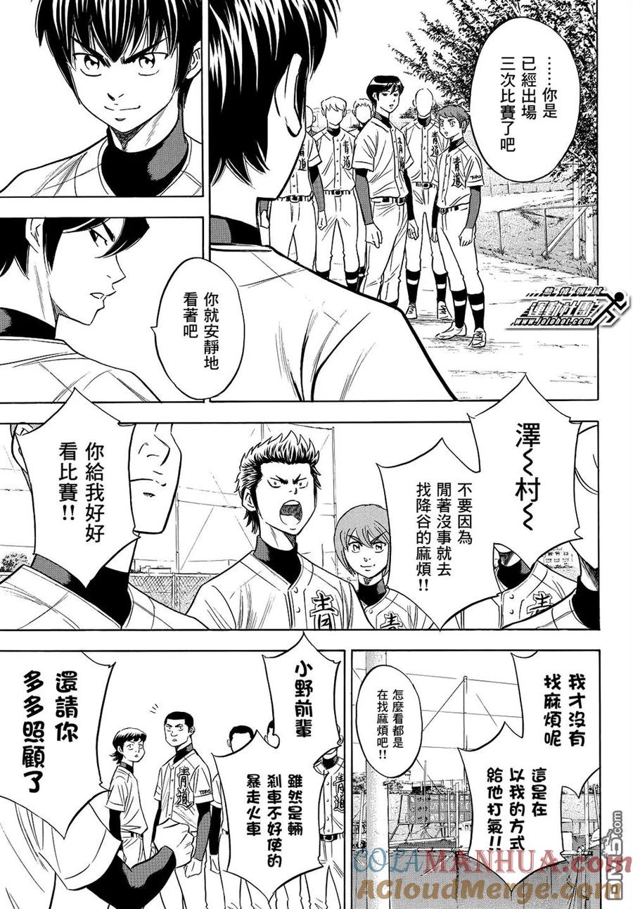 钻石王牌 - 第2部105话 因为他是个厉害的家伙 - 第5张图