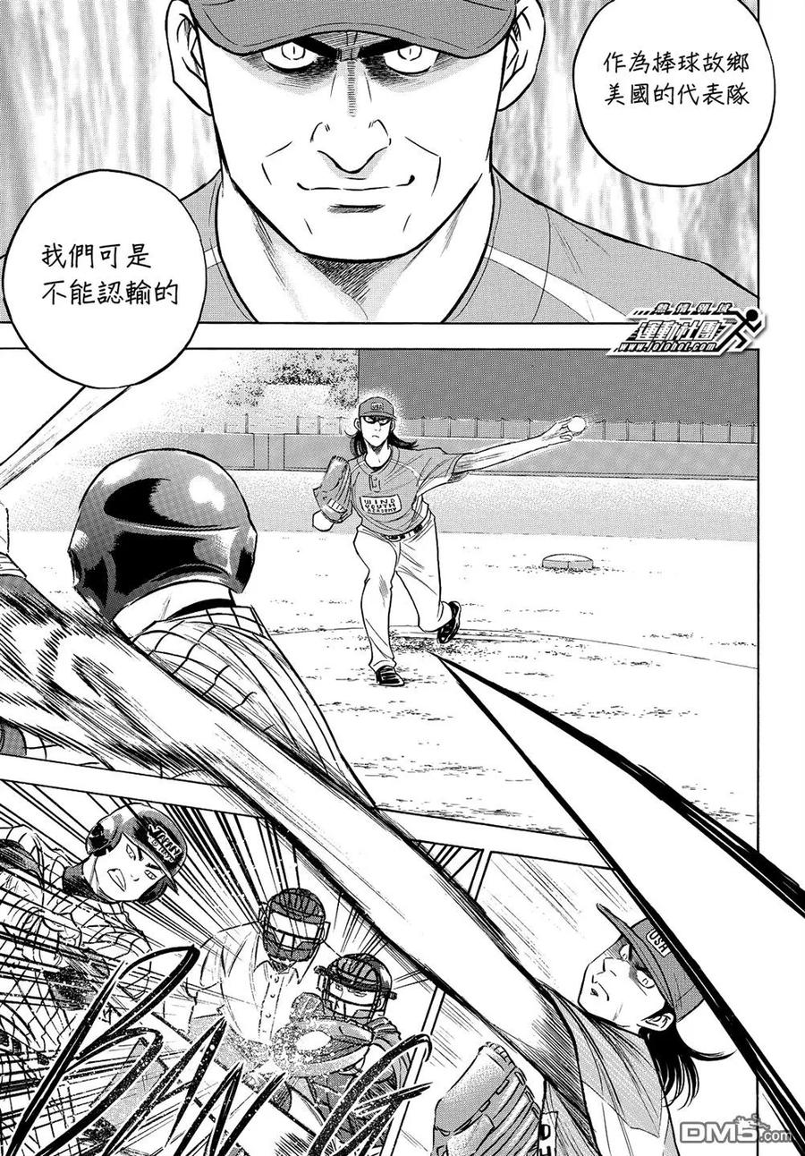 钻石王牌 - 第2部105话 因为他是个厉害的家伙 - 第16张图