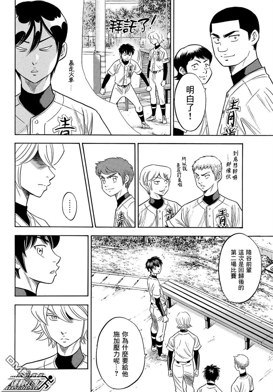 钻石王牌 - 第2部105话 因为他是个厉害的家伙 - 第6张图