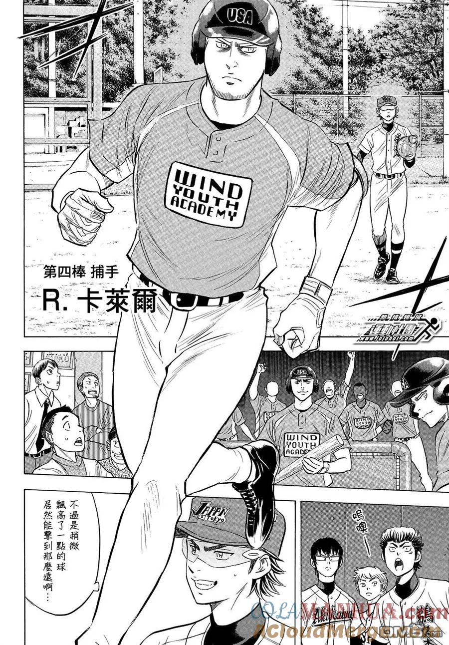 钻石王牌 - 第2部105话 因为他是个厉害的家伙 - 第9张图