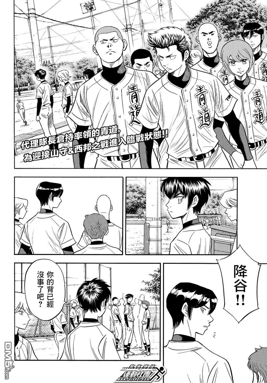 钻石王牌 - 第2部105话 因为他是个厉害的家伙 - 第2张图