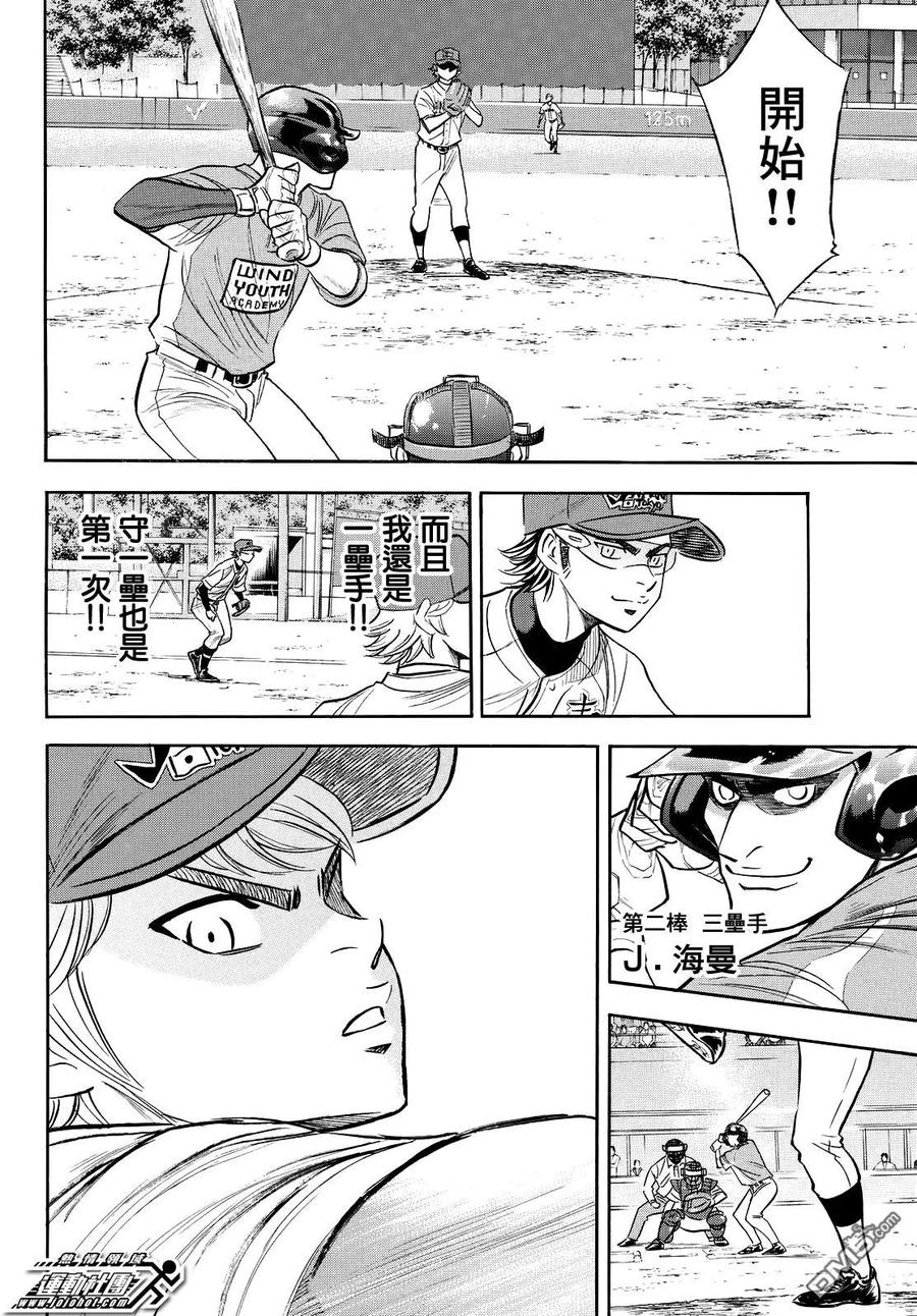钻石王牌 - 第2部106话 Mei Narumiya - 第14张图