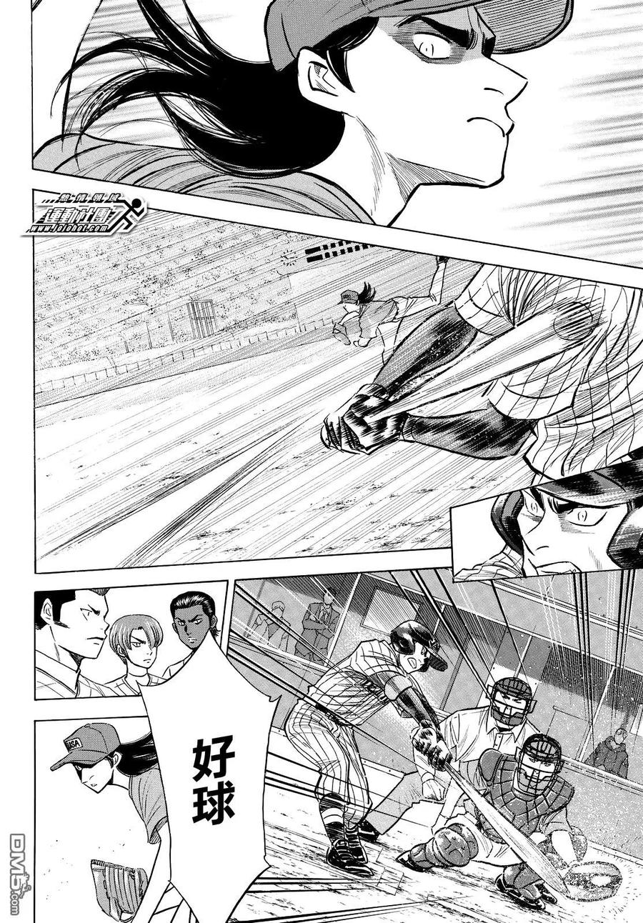 钻石王牌 - 第2部106话 Mei Narumiya - 第6张图