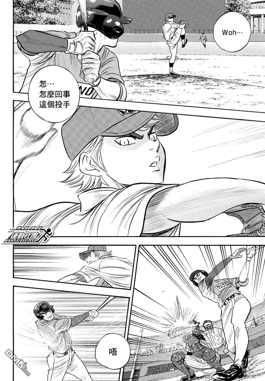 钻石王牌 - 第2部106话 Mei Narumiya - 第16张图