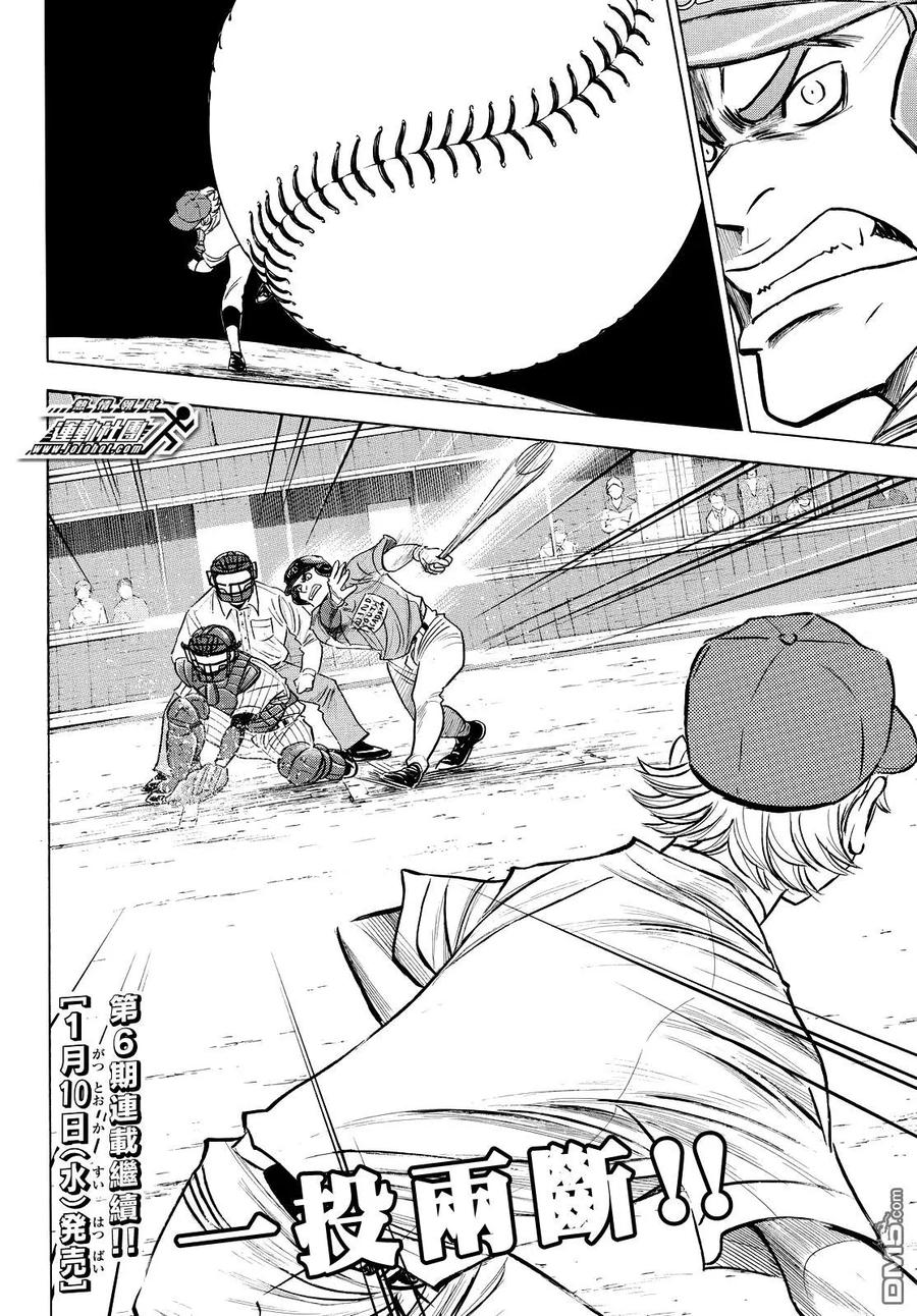 钻石王牌 - 第2部106话 Mei Narumiya - 第20张图