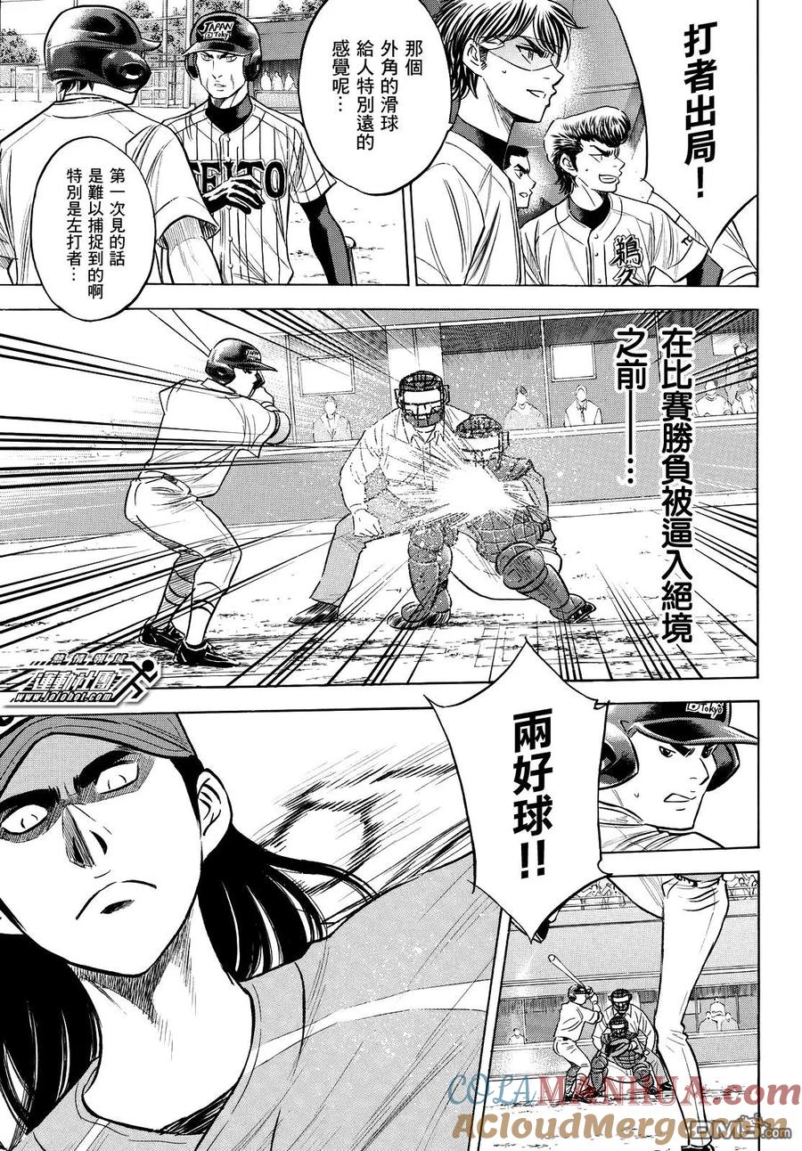 钻石王牌 - 第2部106话 Mei Narumiya - 第7张图