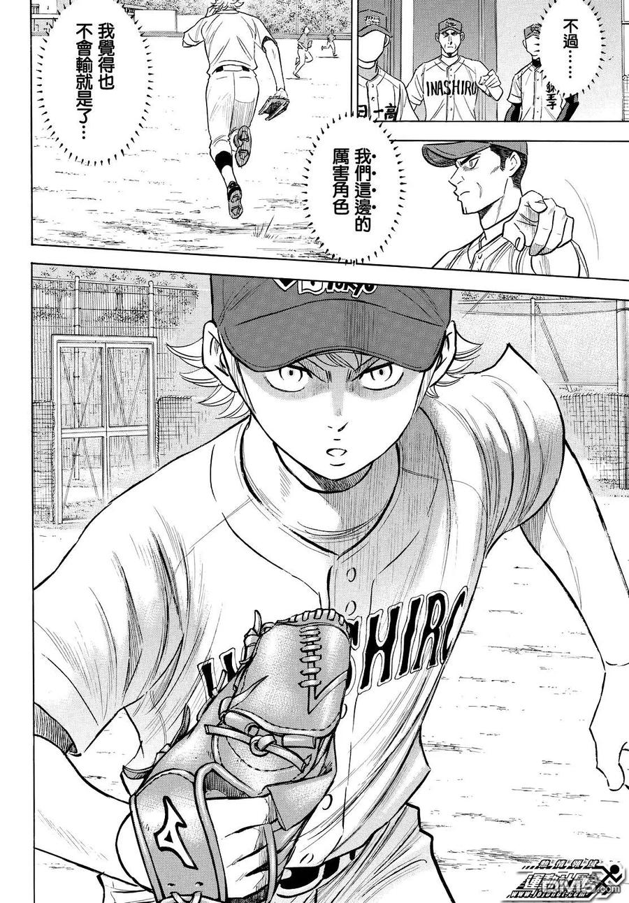 钻石王牌 - 第2部106话 Mei Narumiya - 第10张图