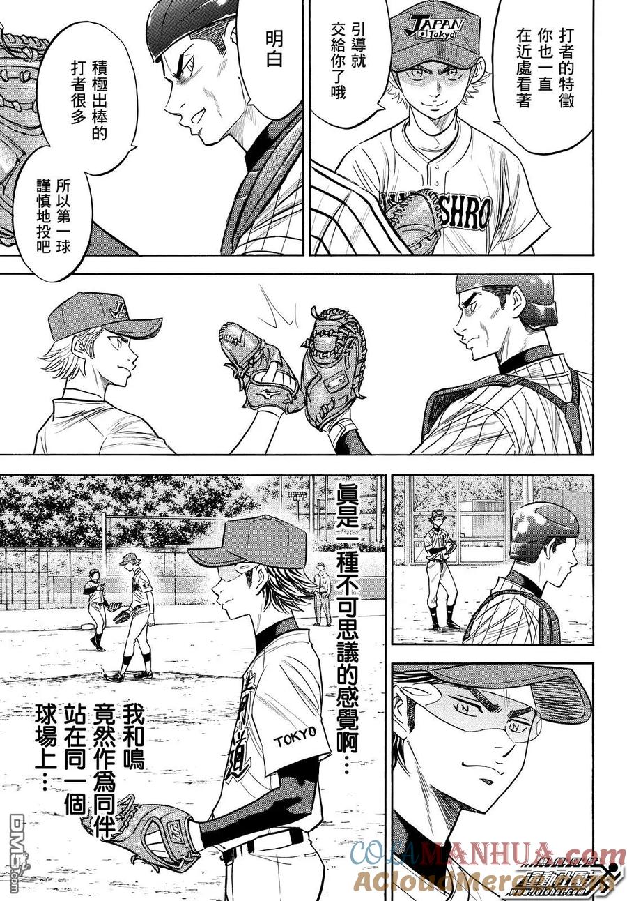 钻石王牌 - 第2部106话 Mei Narumiya - 第13张图