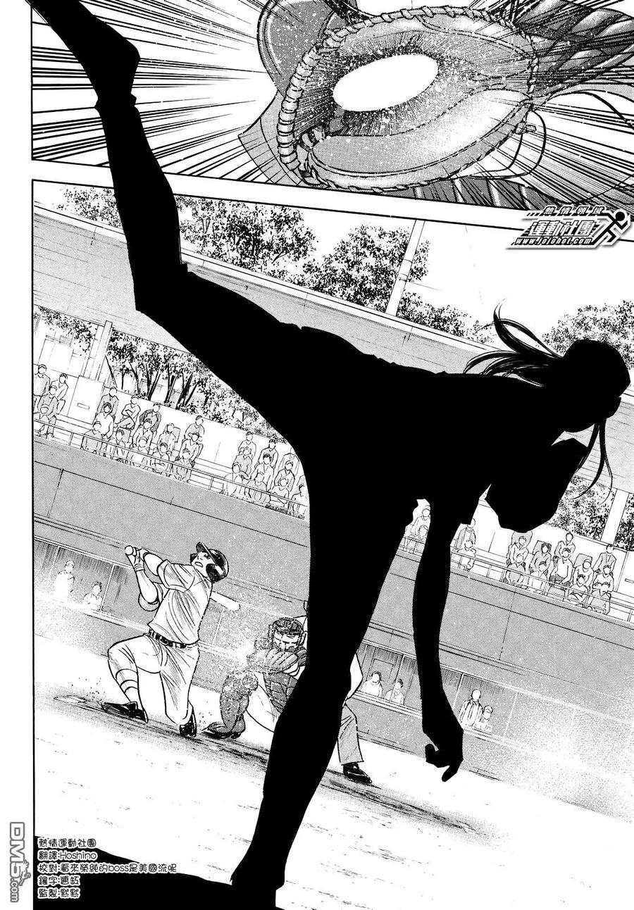 钻石王牌 - 第2部106话 Mei Narumiya - 第8张图