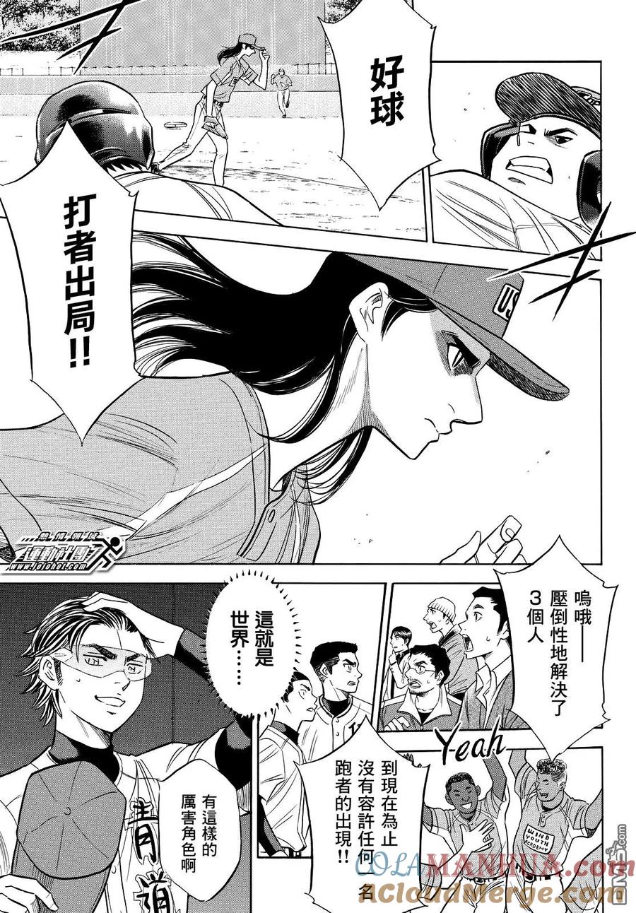 钻石王牌 - 第2部106话 Mei Narumiya - 第9张图