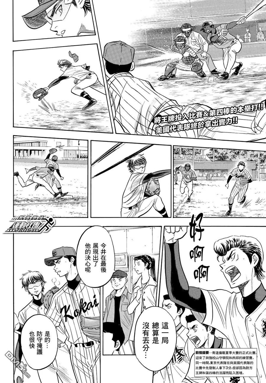 钻石王牌 - 第2部106话 Mei Narumiya - 第2张图