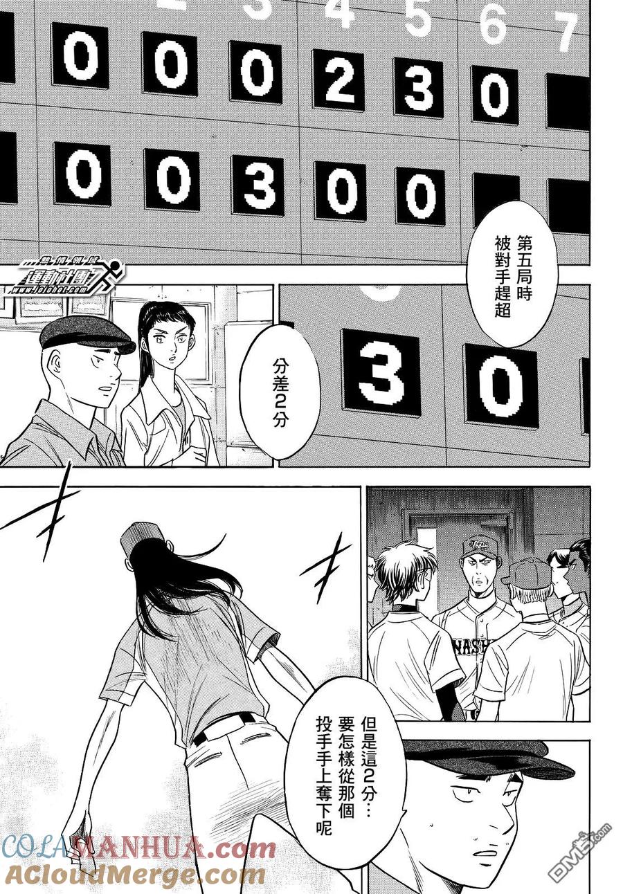 钻石王牌 - 第2部106话 Mei Narumiya - 第3张图