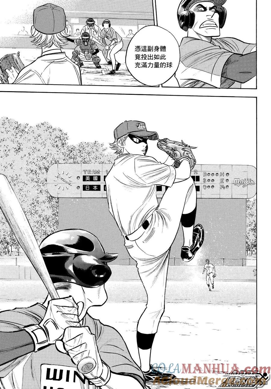 钻石王牌 - 第2部106话 Mei Narumiya - 第17张图