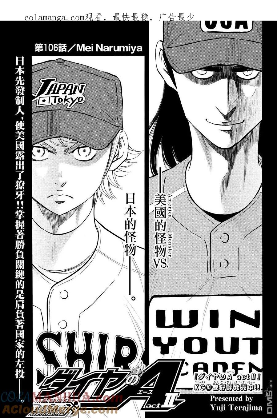 钻石王牌 - 第2部106话 Mei Narumiya - 第1张图