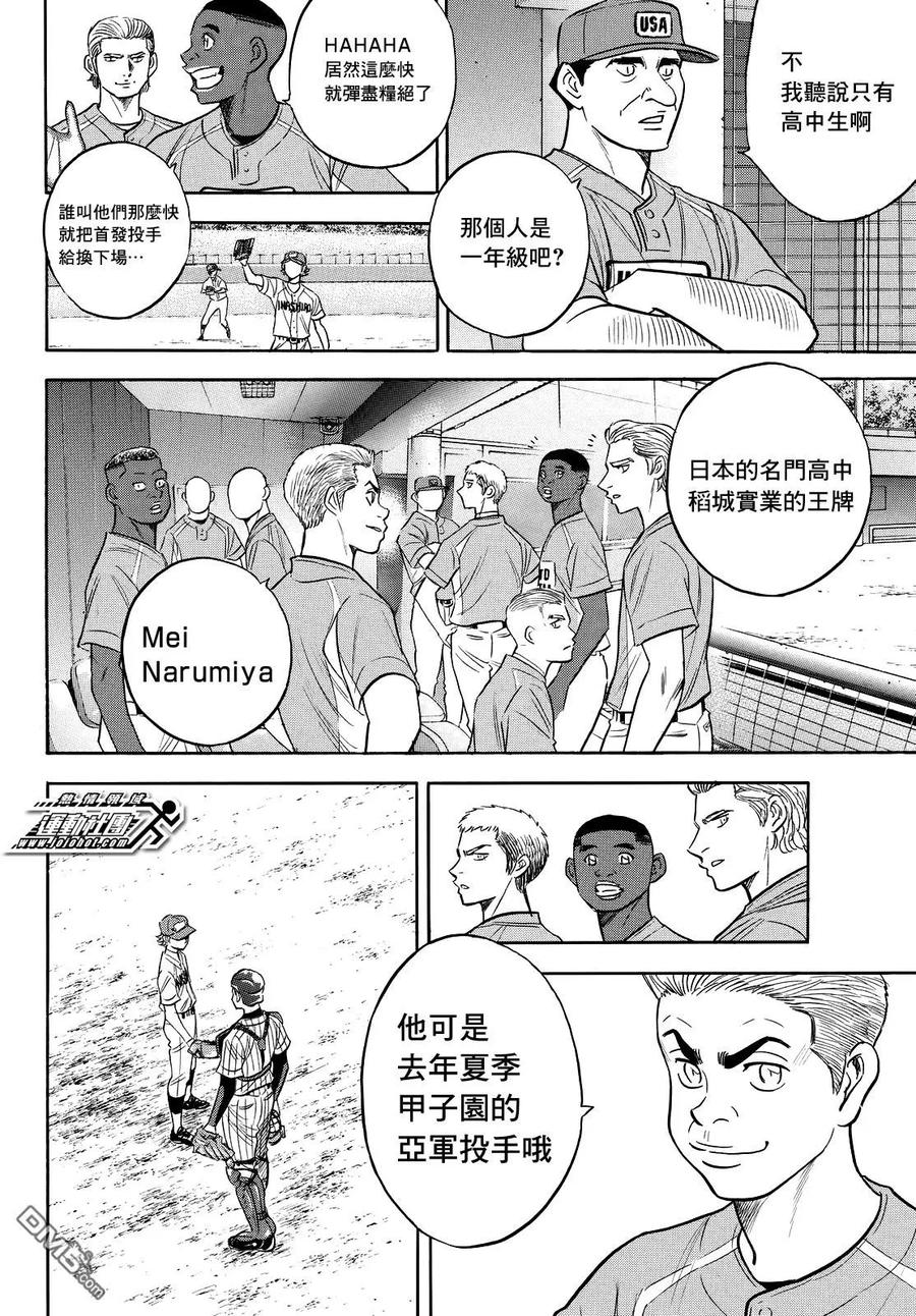 钻石王牌 - 第2部106话 Mei Narumiya - 第12张图