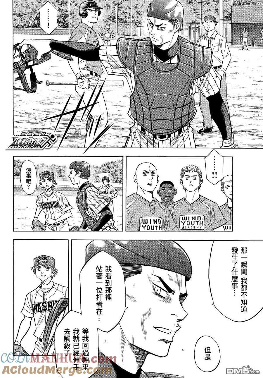 钻石王牌 - 第2部107话 投手丘的暴君 - 第17张图