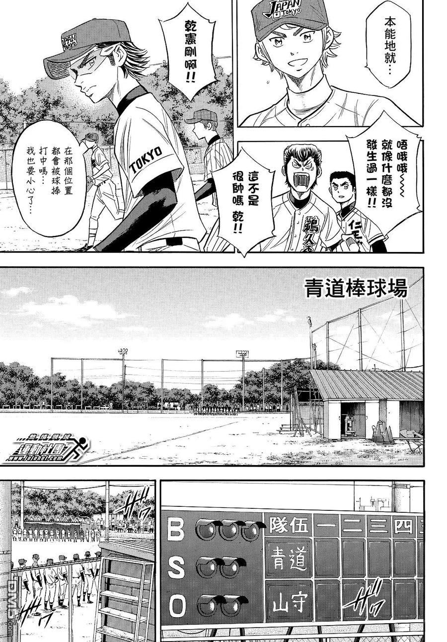 钻石王牌 - 第2部107话 投手丘的暴君 - 第18张图