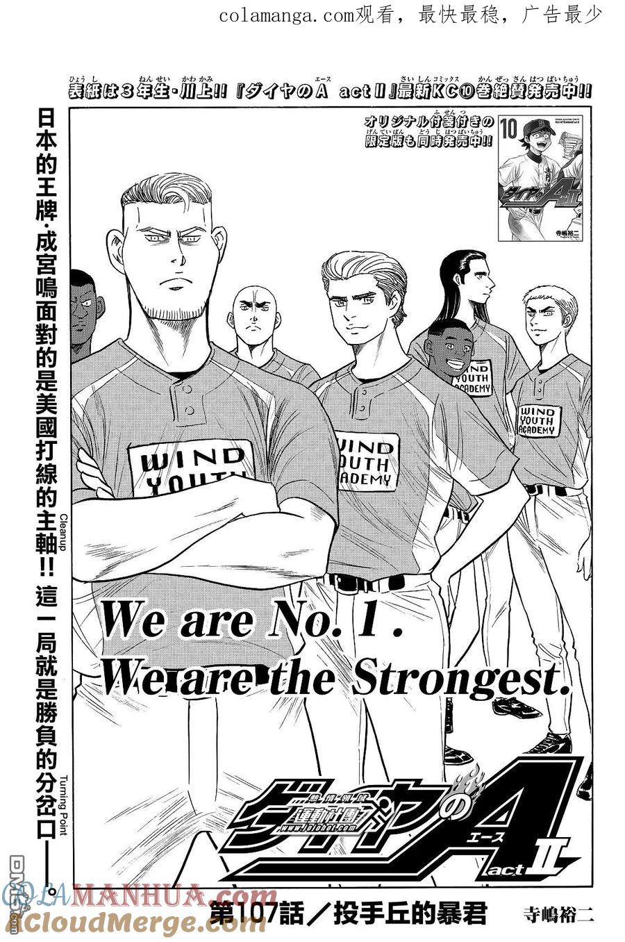 钻石王牌 - 第2部107话 投手丘的暴君 - 第1张图