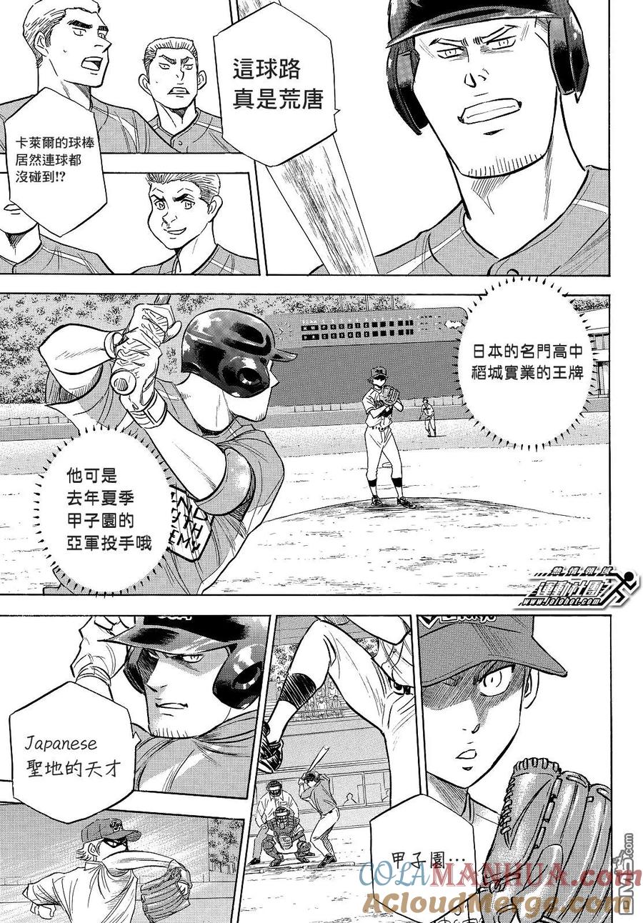 钻石王牌 - 第2部107话 投手丘的暴君 - 第11张图