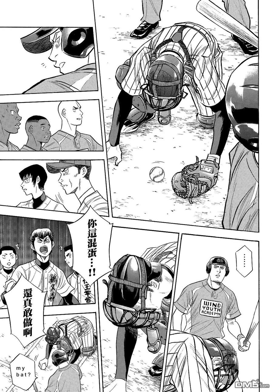 钻石王牌 - 第2部107话 投手丘的暴君 - 第14张图