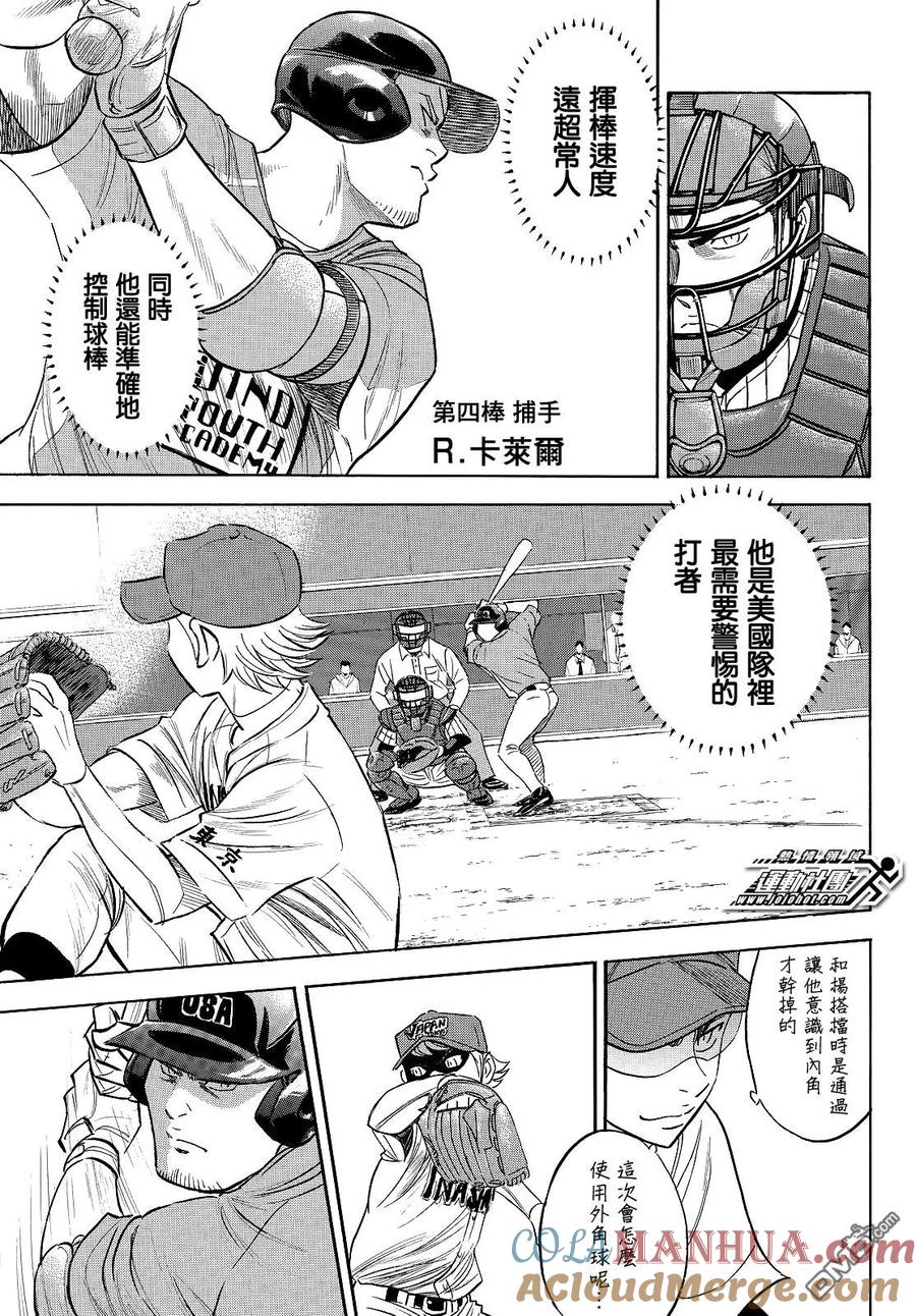 钻石王牌 - 第2部107话 投手丘的暴君 - 第7张图