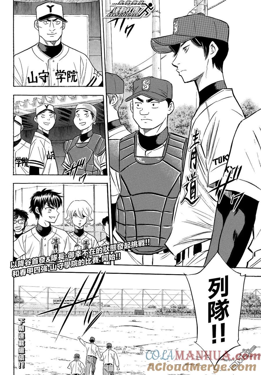 钻石王牌 - 第2部107话 投手丘的暴君 - 第19张图