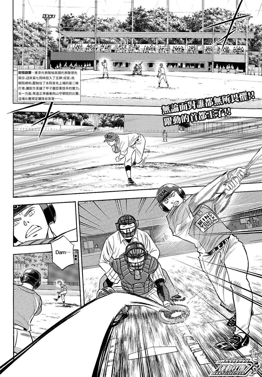 钻石王牌 - 第2部107话 投手丘的暴君 - 第2张图